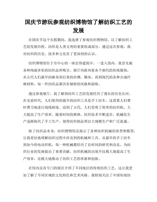 国庆节游玩参观纺织博物馆了解纺织工艺的发展