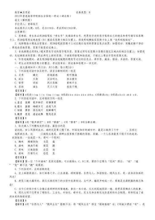 2012年高考真题——语文(湖北卷)word版含解析