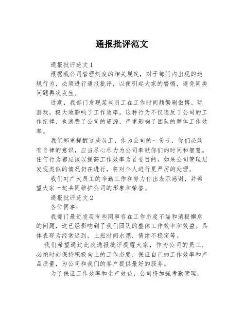 通报批评范文3篇
