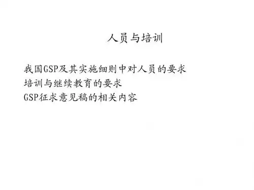 GSP讲义4