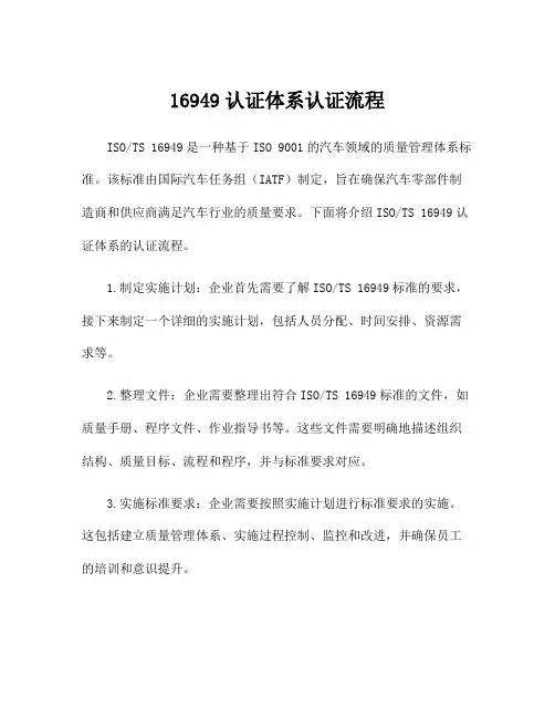 16949认证体系认证流程