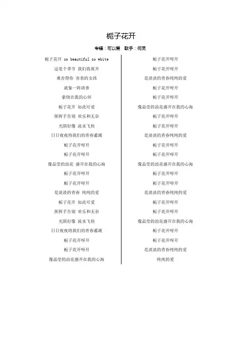栀子花开(歌词)