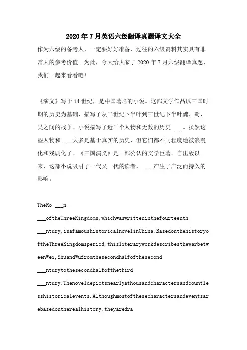 2020年7月英语六级翻译真题译文大全