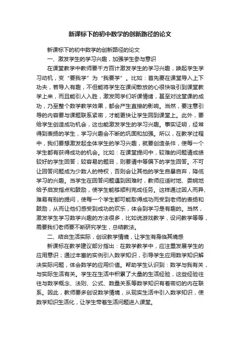 新课标下的初中数学的创新路径的论文