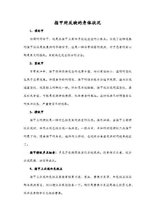 指甲所反映的身体状况