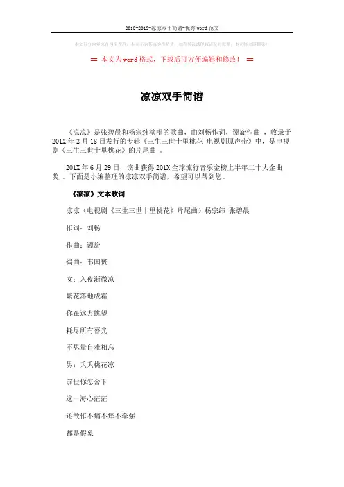 2018-2019-凉凉双手简谱-优秀word范文 (3页)