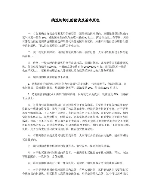 挑选制氧机的秘诀及基本原理