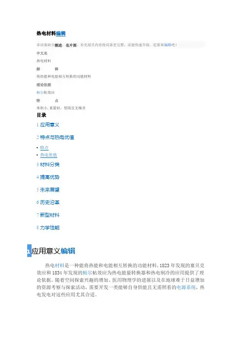 热电材料