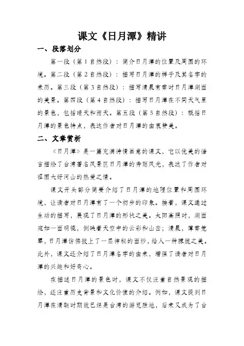 日月潭课文精讲