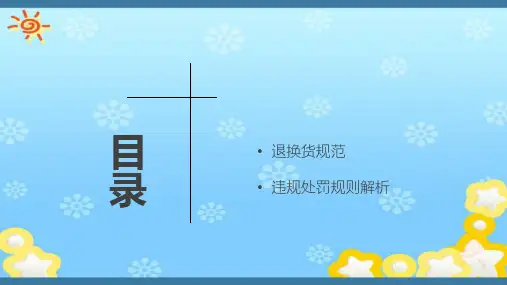 淘宝规则PPT