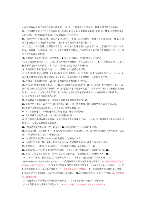 三年级语文修改病句100题练习及答案