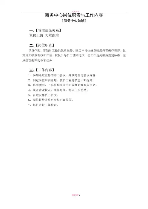 商务中心岗位职责与工作内容