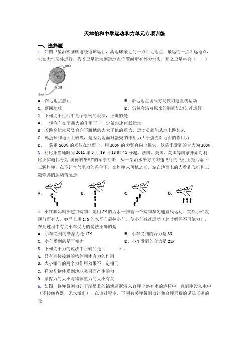 天津怡和中学运动和力单元专项训练