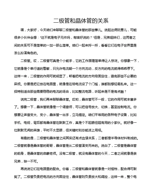 二极管和晶体管的关系