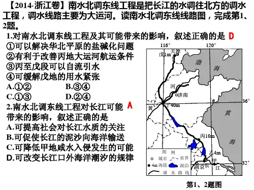 2014年高考浙江卷地理部分