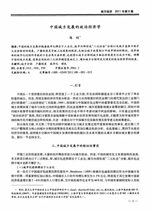 中国城乡发展的政治经济学