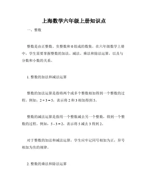 上海数学六年级上册知识点