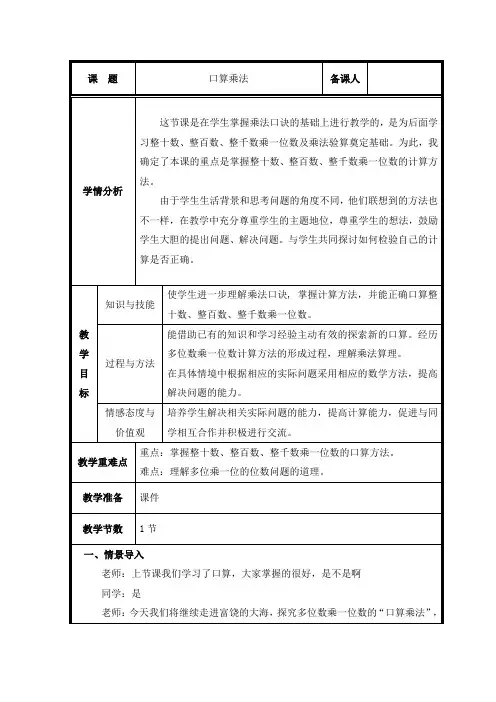 2022年三年级上册数学教案《口算乘法(2)》教案(公开课)人教版