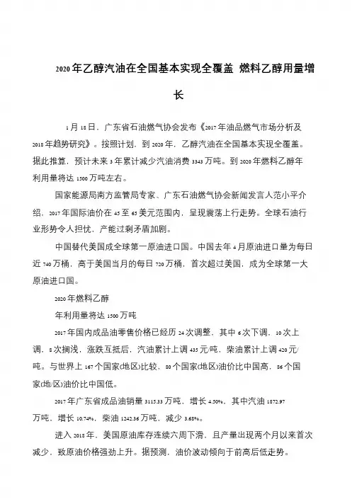 2020年乙醇汽油在全国基本实现全覆盖 燃料乙醇用量增长