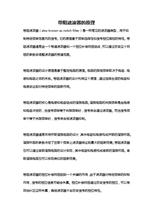 带阻滤波器的原理
