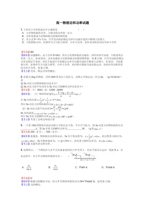 高一物理功和功率试题
