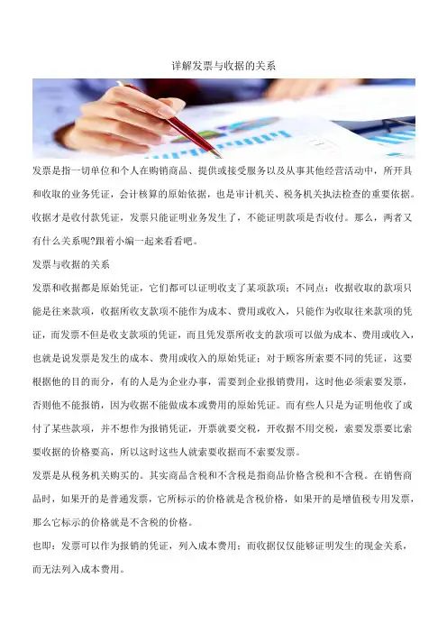 【推荐】详解发票与收据的关系