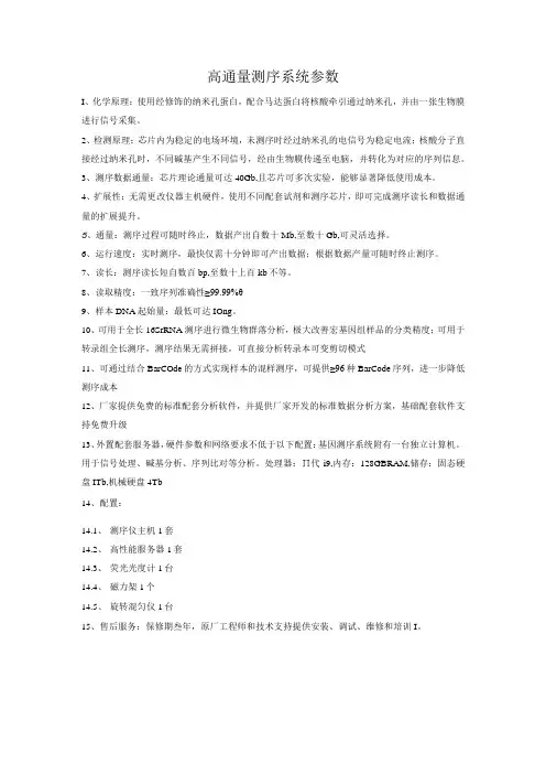 高通量测序系统参数