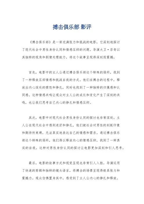 搏击俱乐部 影评