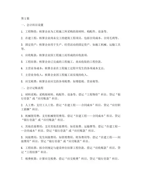 建筑工程施工会计记账(3篇)