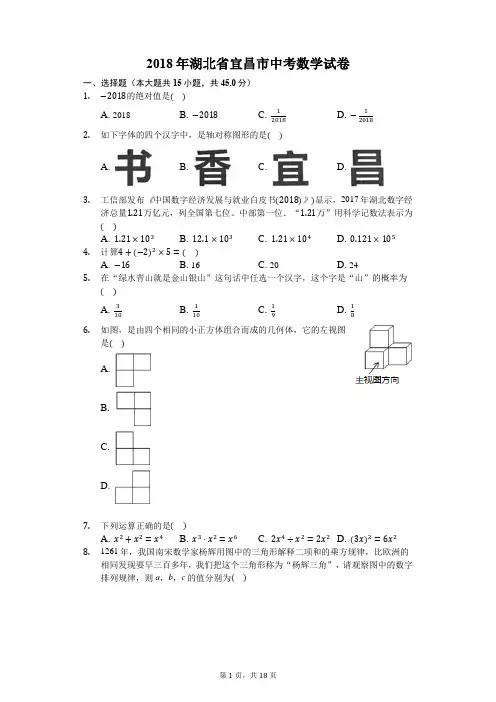 2018年湖北省宜昌市中考数学试卷-普通用卷