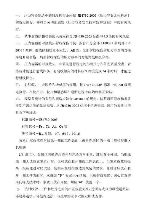 射线探伤通用工艺守则