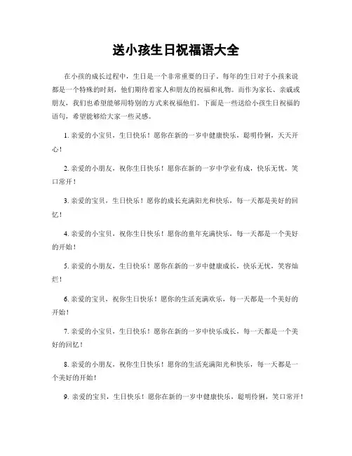 送小孩生日祝福语大全