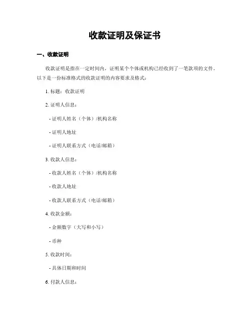 收款证明及保证书
