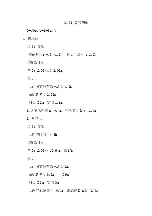 清水池计算