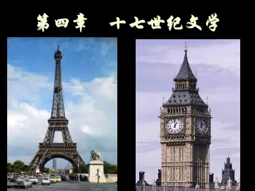 17世纪文学