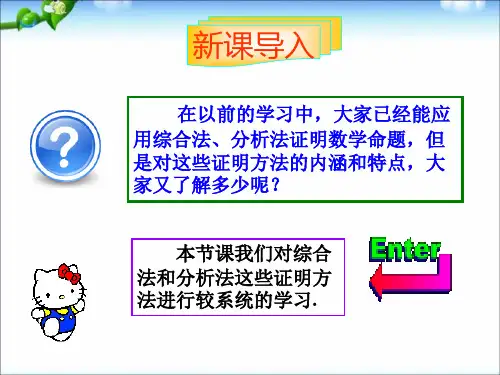综合法与分析法PPT