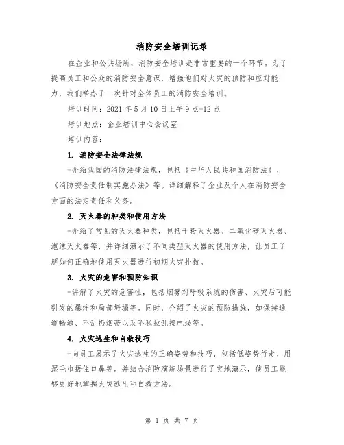 消防安全培训记录（三篇）