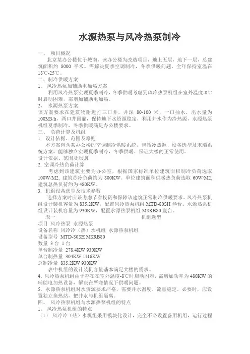 水源热泵与风冷热泵制冷比较_secret