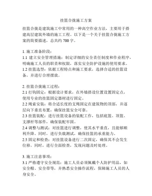 挂篮合拢施工方案