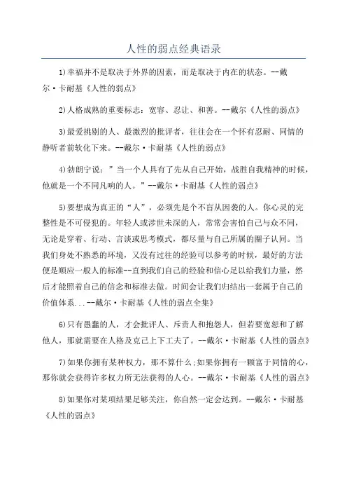 人性的弱点经典语录