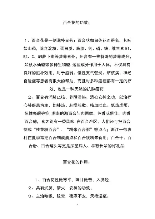 百合花的功效