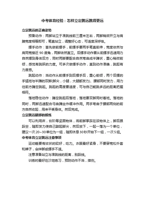 中考体育经验：怎样立定跳远跳得更远
