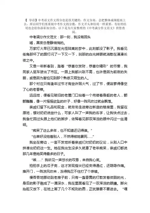 中考满分作文范文：那一刻，我没有回头