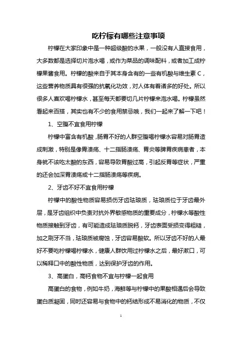 吃柠檬有哪些注意事项