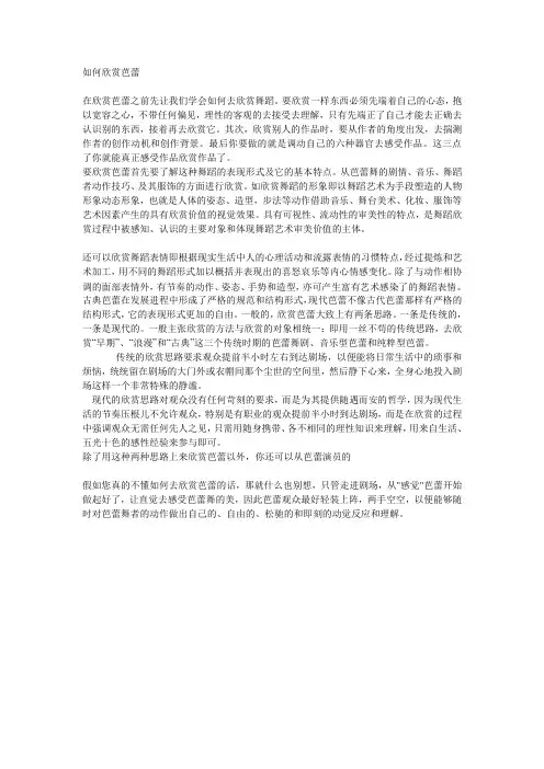 如何欣赏芭蕾