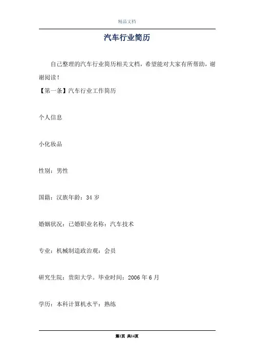 汽车行业简历