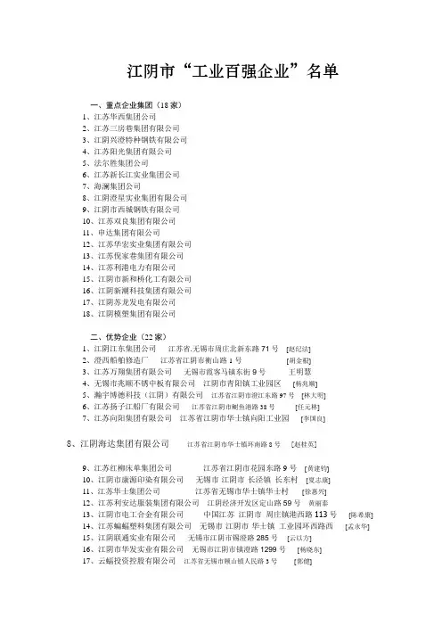 江阴百强企业总结