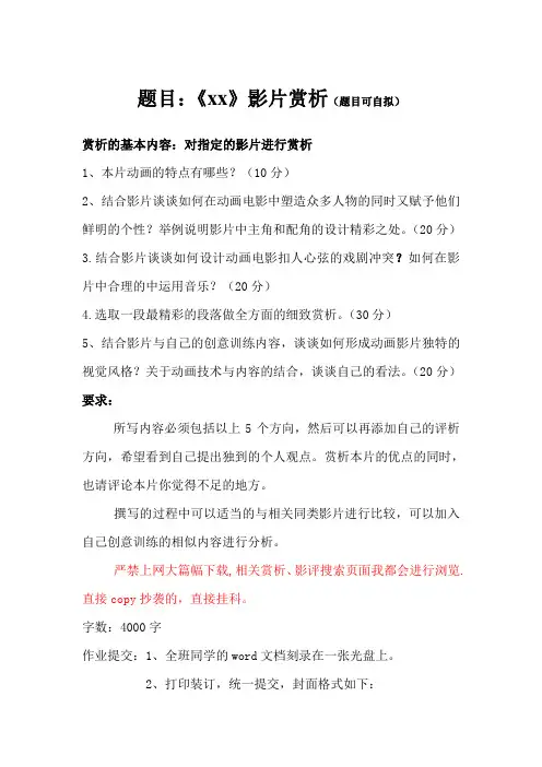 动漫赏析考试题目