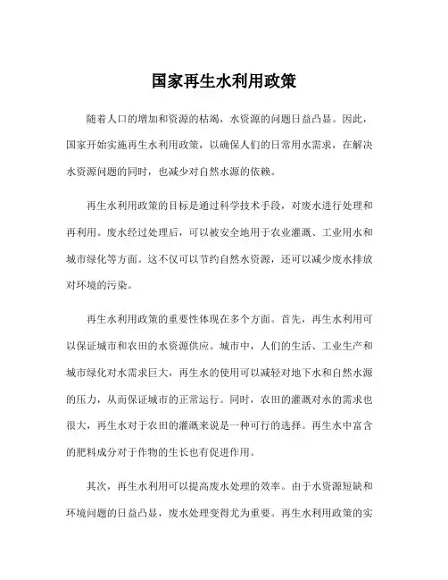 国家再生水利用政策