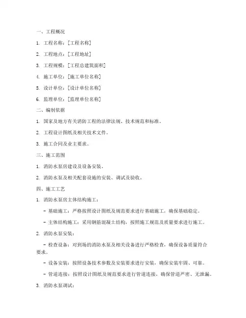 消防水泵工程施工方案模板